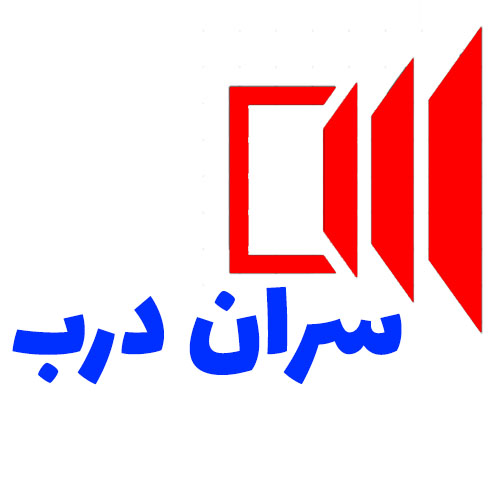 سران درب